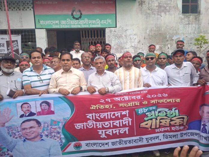 যুবদলের ৪৮ তম প্রতিষ্ঠা বার্ষিকী উপলক্ষে ডিমলায় বর্ণাঢ্য র্যালি ও আলোচনা সভা অনুষ্ঠিত।