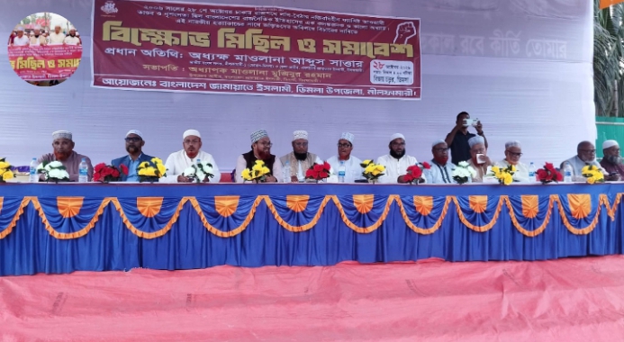 ডিমলায় জামায়াতে ইসলামীর বিক্ষোভ মিছিল ও সমাবেশ অনুষ্ঠিত।