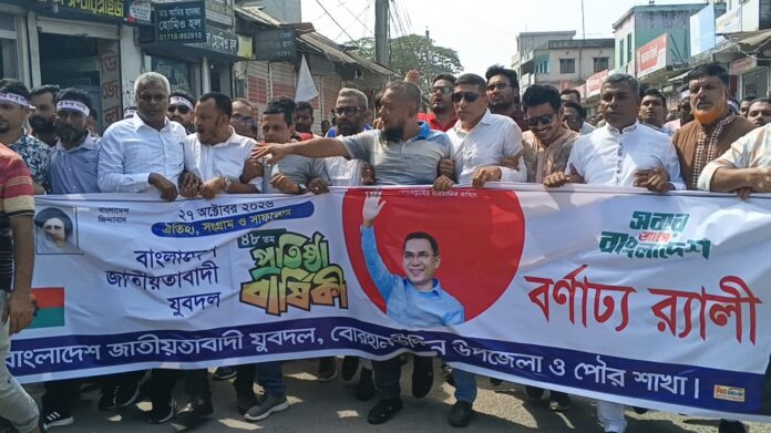 ভোলার বোরহানউদ্দিনে যুবদলের ৪৮তম প্রতিষ্ঠাবার্ষিকী উদযাপিত।