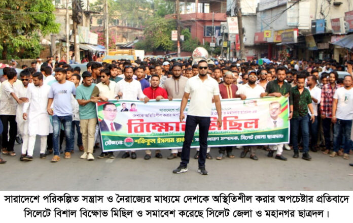 দেশকে অস্থিতিশীল করার অপচেষ্টার প্রতিবাদে জেলা ও মহানগর ছাত্রদলের বিক্ষোভ মিছিল।