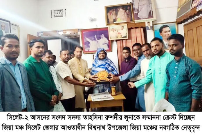 জনপ্রত্যাশা পুরণে কাজ করবে বিশ্বনাথ জিয়া মঞ্চ: তাহসিনা রুশদীর লুনা।