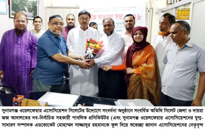 সুনামগঞ্জ ওয়েলফেয়ার এসোসিয়েশনের বার্ষিক সাধারণ সভা ও সংবর্ধনা প্রদান।