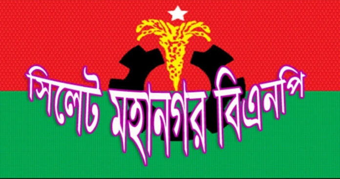 সিলেট মহানগর বিএনপির কড়া নির্দেশনা অনুমতি ছাড়া দলীয় নাম ব্যবহারে নিষেধাজ্ঞা।